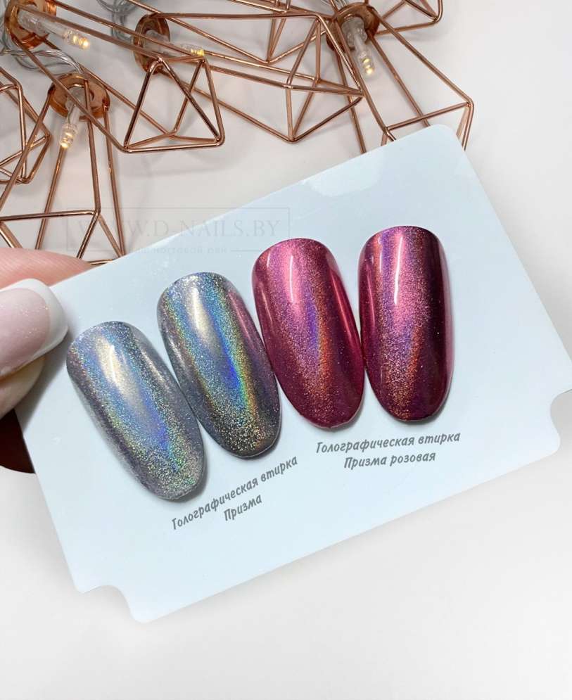 Голографическая втирка Призма розовая