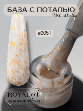 База камуфлирующая с поталью ROYAL &quot;POTAL&quot; PB2051