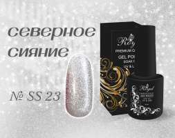 SS23 Гель-лак ROYAL Северное сияние 10 ml         