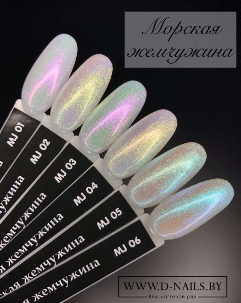 MJ04 Гель-лак ROYAL Морская жемчужина    