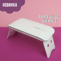 Лампа Sun Mini 3 (оригинал) 