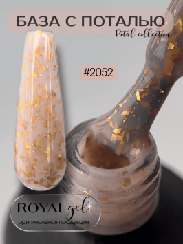 База камуфлирующая с поталью ROYAL &quot;POTAL&quot; PB2052