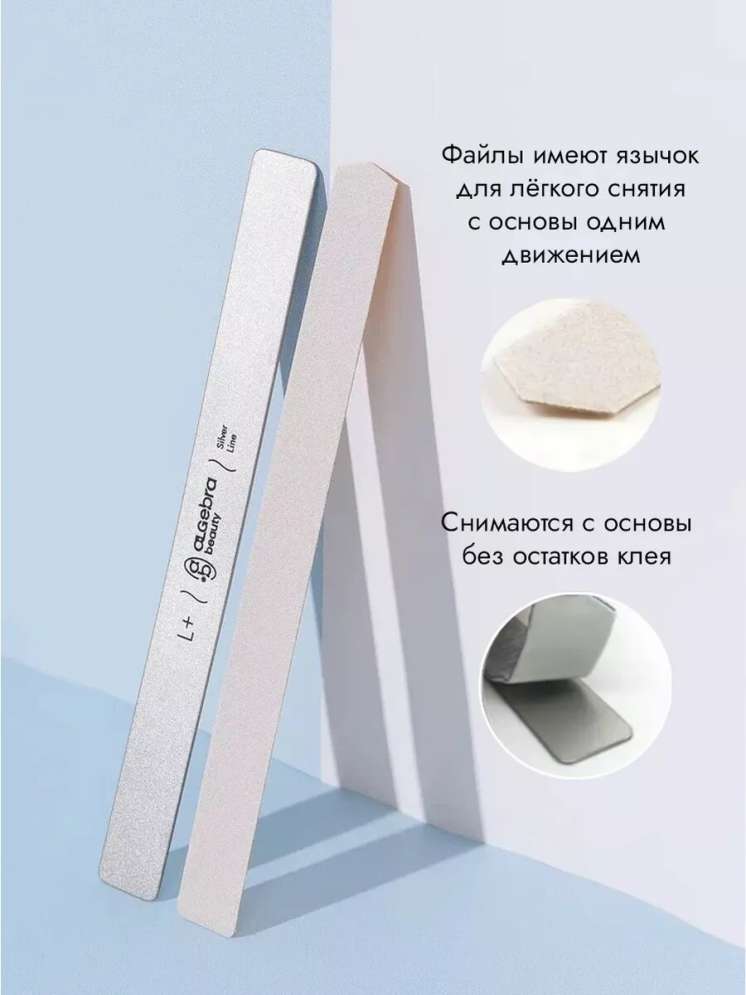 Algebra Beauty Сменные файлы SOFT WHITE для пилки на тонкой основе L Plus, 150 грит (50 шт)  