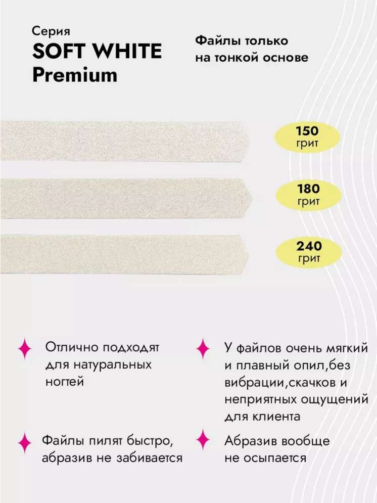 Algebra Beauty Сменные файлы SOFT WHITE для пилки на тонкой основе L Plus, 150 грит (50 шт)  