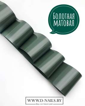 Фольга для литья и кракелюра Royal Болотная матовая  