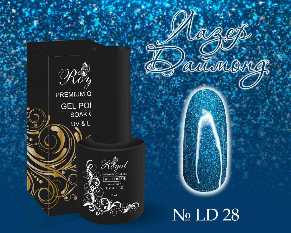 LD28 Гель-лак ROYAL Лазер Даймонд 10 ml                  
