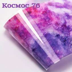 Фольга Космос (76)  
