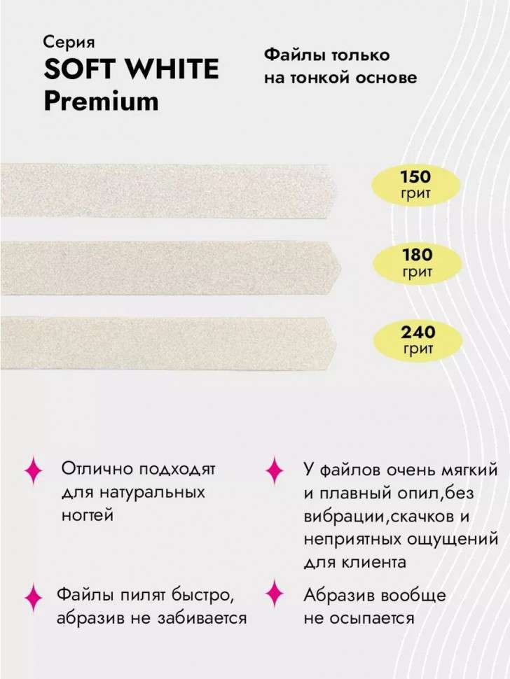 Algebra Beauty Сменные файлы SOFT WHITE для пилки на тонкой основе L Plus, 180 грит (50 шт)   