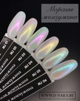 MJ06 Гель-лак ROYAL Морская жемчужина