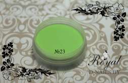 Акриловая пудра цветная Royal №23