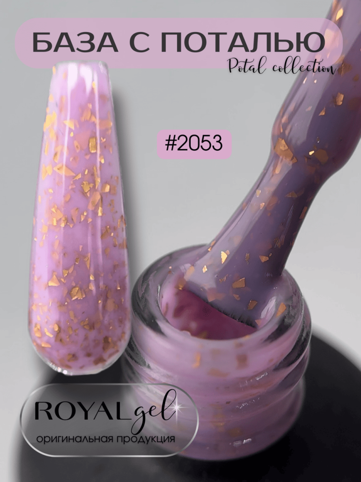База камуфлирующая с поталью ROYAL &quot;POTAL&quot; PB2053