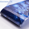 Фольга Космос (74)    
