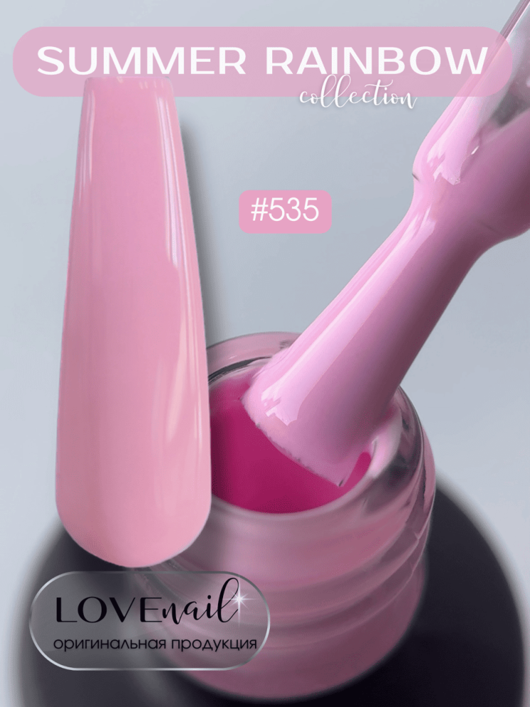 535 LOVE NAIL ГЕЛЬ ЛАК класса Premium