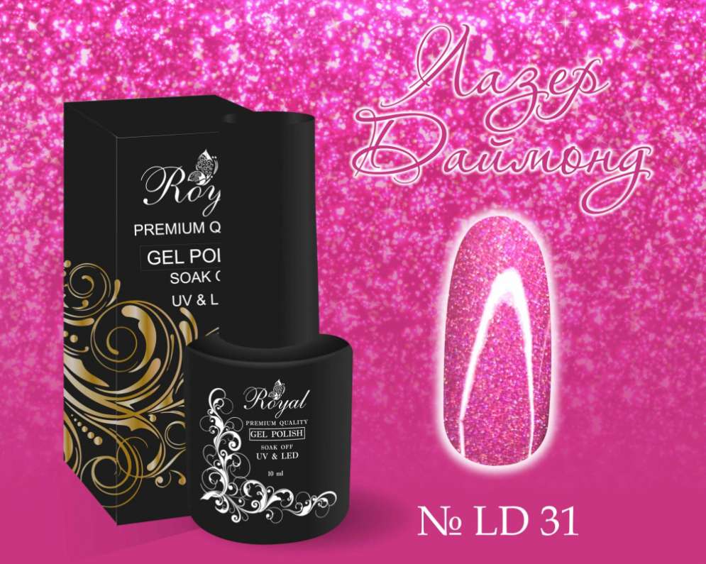 LD31 Гель-лак ROYAL Лазер Даймонд 10 ml                     