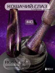 CSS40 Гель-лак ROYAL Кошачий глаз "Северное сияние" 10 ml     