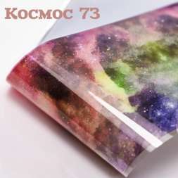 Фольга Космос (73)     