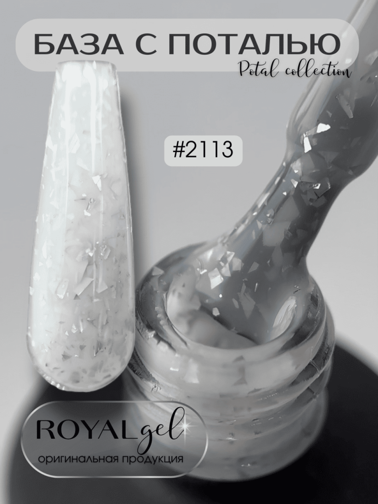 База камуфлирующая с поталью ROYAL &quot;POTAL&quot; PB2113