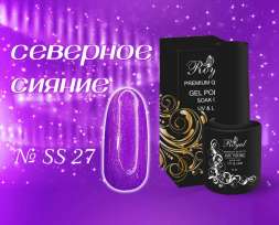 SS27 Гель-лак ROYAL Северное сияние 10 ml          