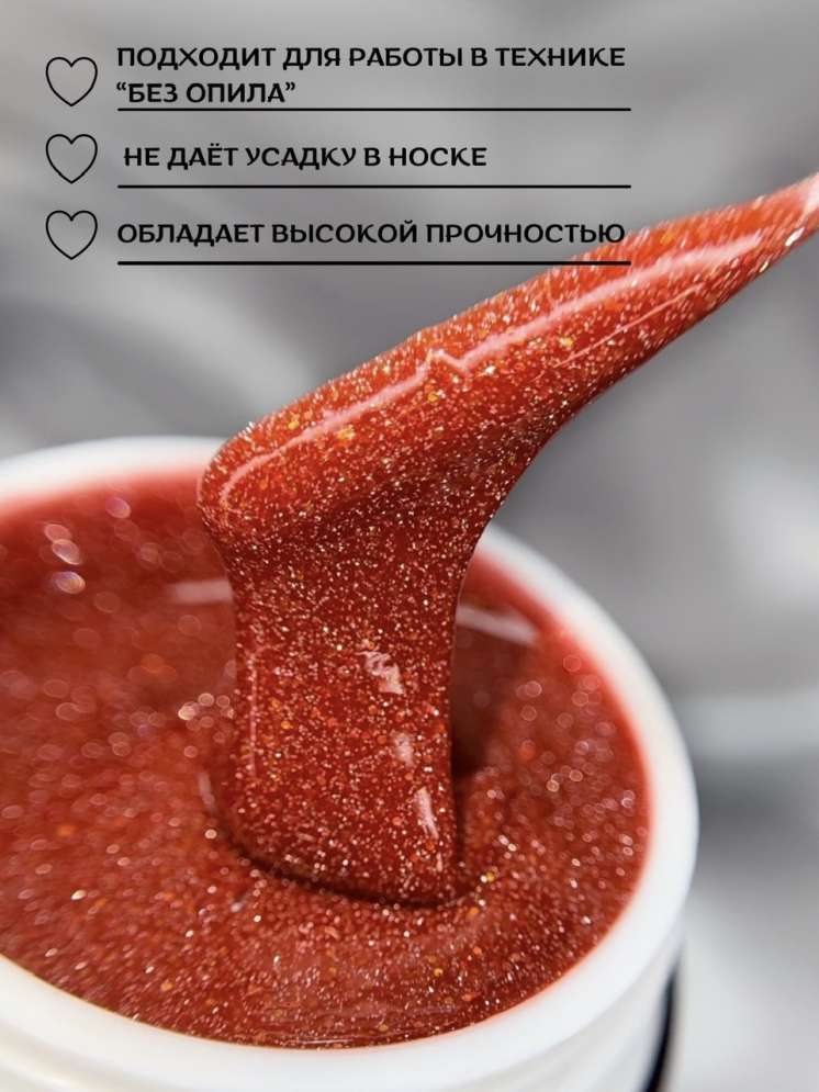 Моделирующий гель Royal REFLECTIVE "MEISSA"