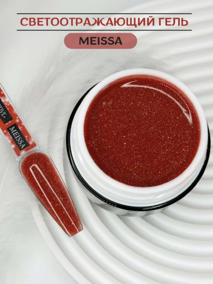 Моделирующий гель Royal REFLECTIVE "MEISSA"