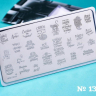 Пластина для стемпинга А130
