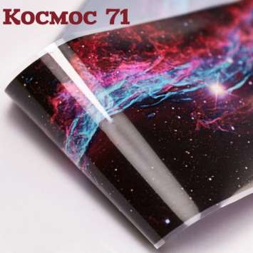 Фольга Космос (71)       