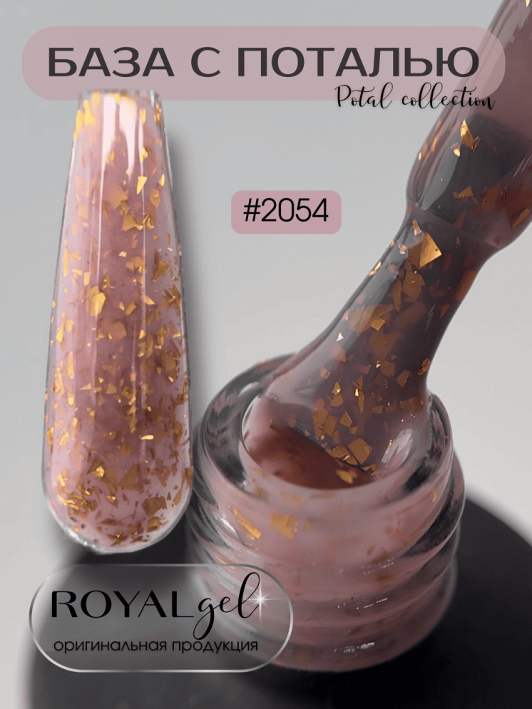 База камуфлирующая с поталью ROYAL &quot;POTAL&quot; PB2054