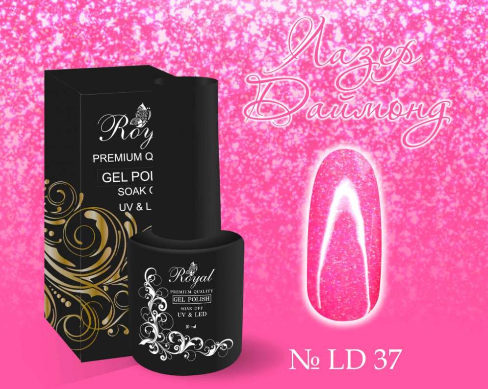 LD37 Гель-лак ROYAL Лазер Даймонд 10 ml                      
