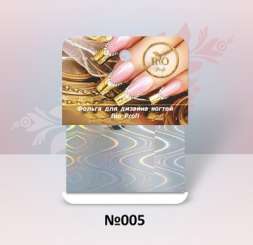 RIO PROFI Фольга для дизайна ногтей 1 метр №5