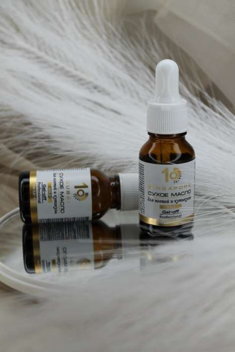 Сухое масло Gel-Off Professional, "GOLD", SINGAPORE, 15 ml