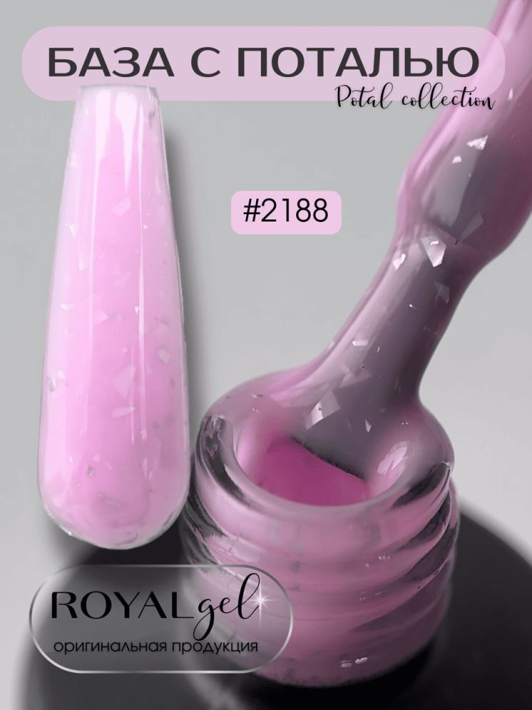 База камуфлирующая с поталью ROYAL "POTAL" PB2188