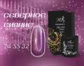 SS32 Гель-лак ROYAL Северное сияние 10 ml         