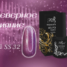 SS32 Гель-лак ROYAL Северное сияние 10 ml         