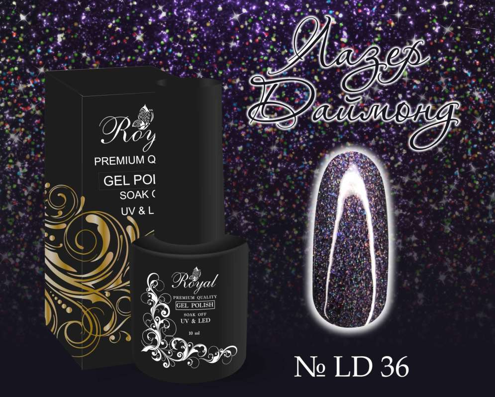 LD36 Гель-лак ROYAL Лазер Даймонд 10 ml                       