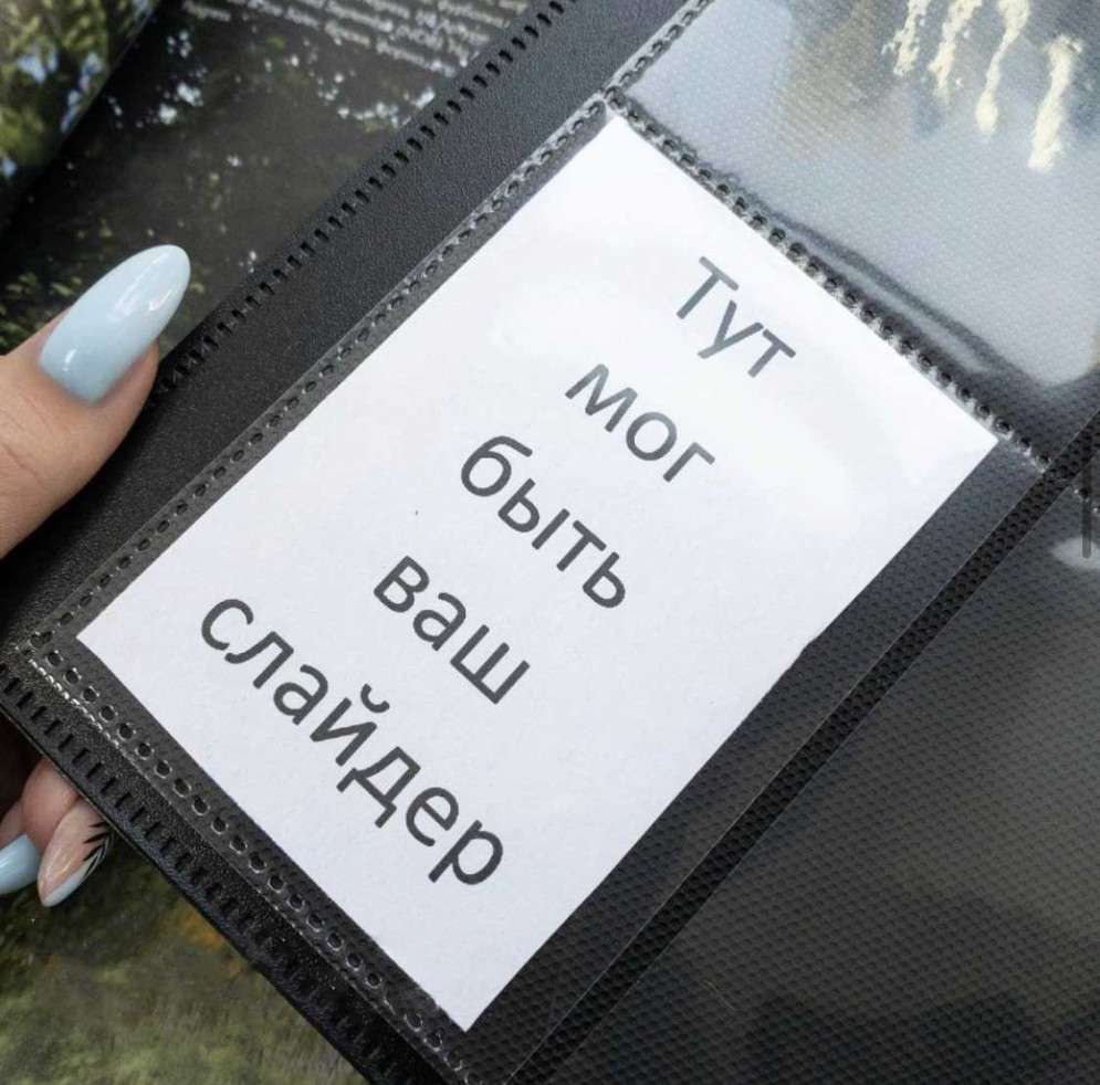 Альбом для слайдеров (160 карманов)