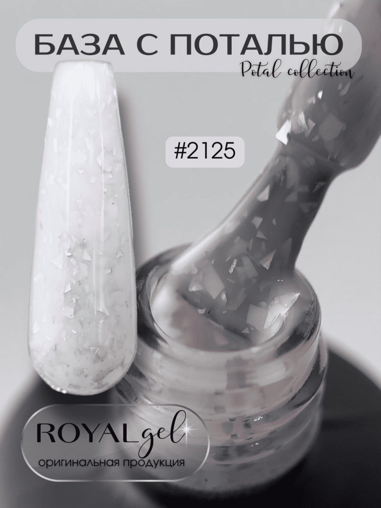 База камуфлирующая с поталью ROYAL &quot;POTAL&quot; PB2125