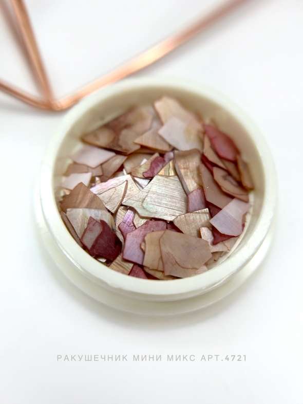 Ракушечник мини микс Арт.4721