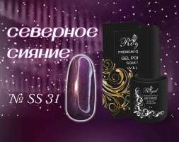 SS31 Гель-лак ROYAL Северное сияние 10 ml          