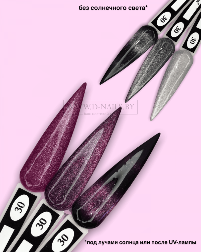 ROYAL гель лак кошачий глаз "Лайт Чейндж" LCH30