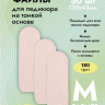 Algebra Beauty Сменные файлы для пилок-терок, размер М, 180 грит, 50 шт   