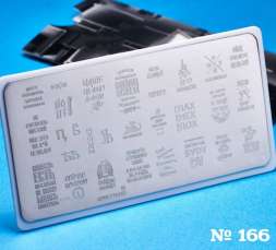 Пластина для стемпинга А166