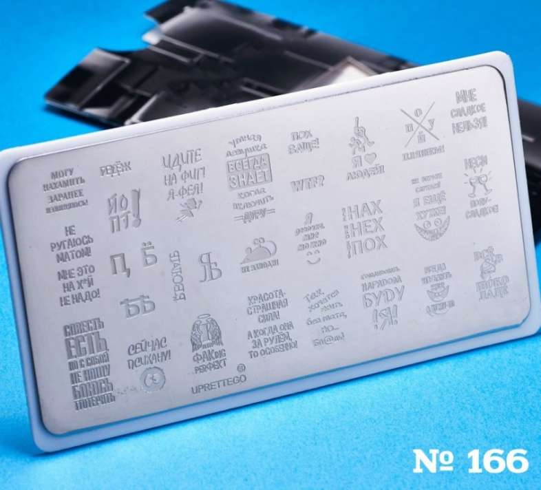 Пластина для стемпинга А166