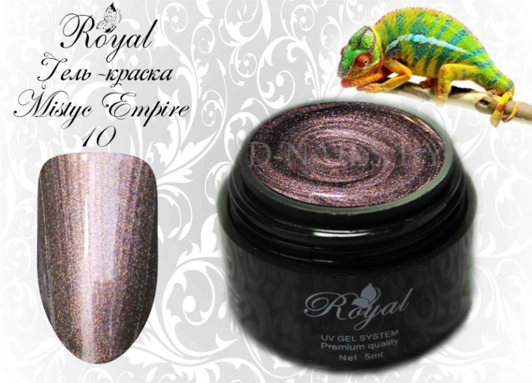 Гель-краска Royal MYSTIC EMPIRE #10 5ml