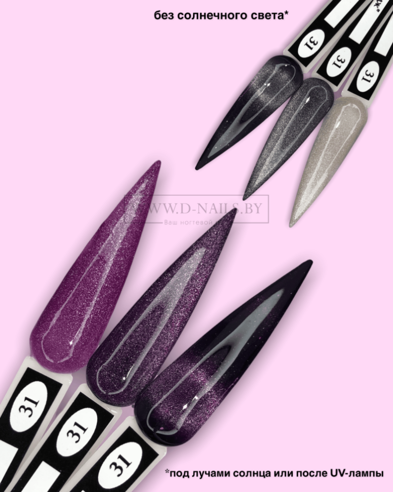 ROYAL гель лак кошачий глаз "Лайт Чейндж" LCH31