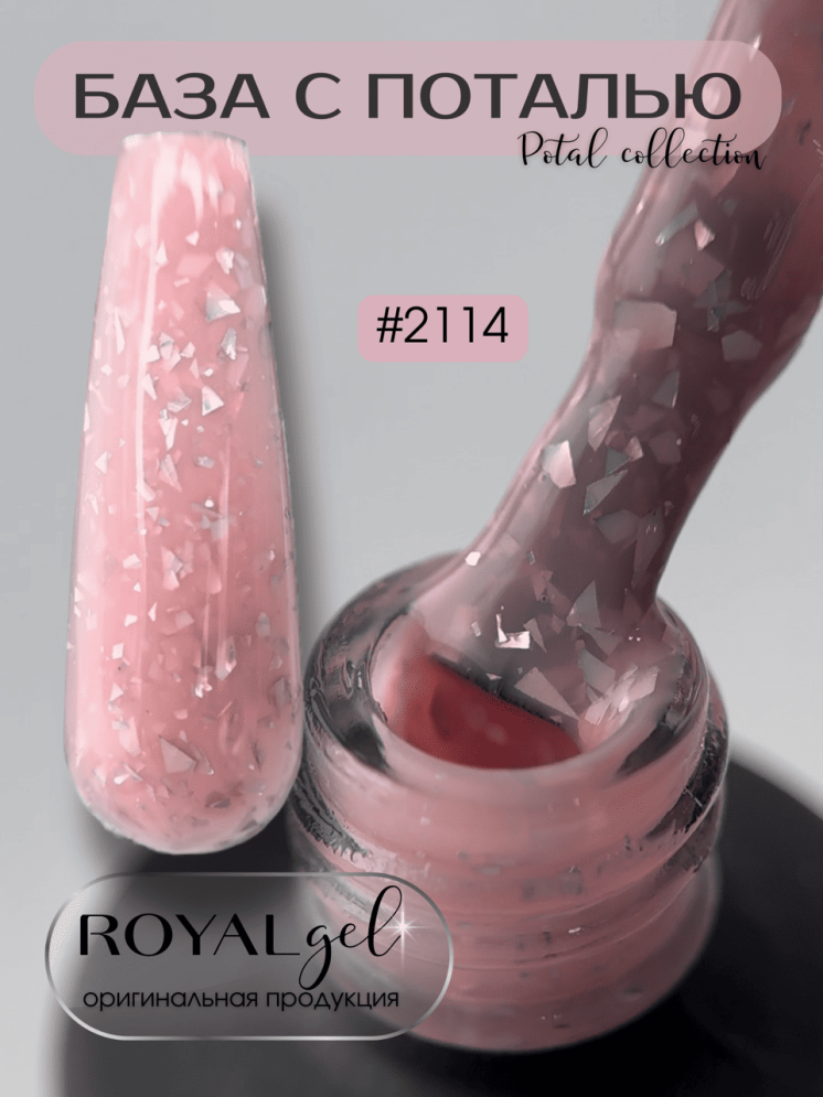 База камуфлирующая с поталью ROYAL "POTAL" PB2114