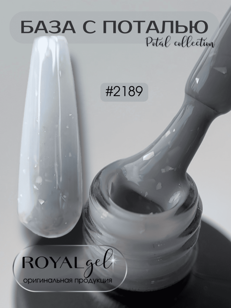 База камуфлирующая с поталью ROYAL &quot;POTAL&quot; PB2189
